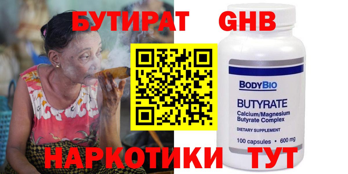 БУТИРАТ оксибутират Зерноград