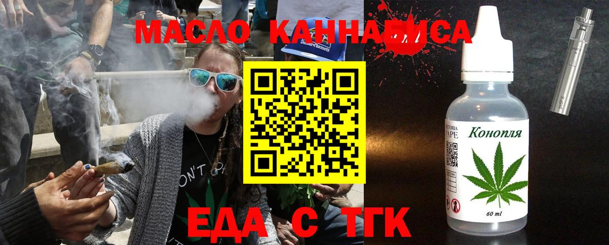 Еда ТГК марихуана  Вход с VPN  Зерноград 