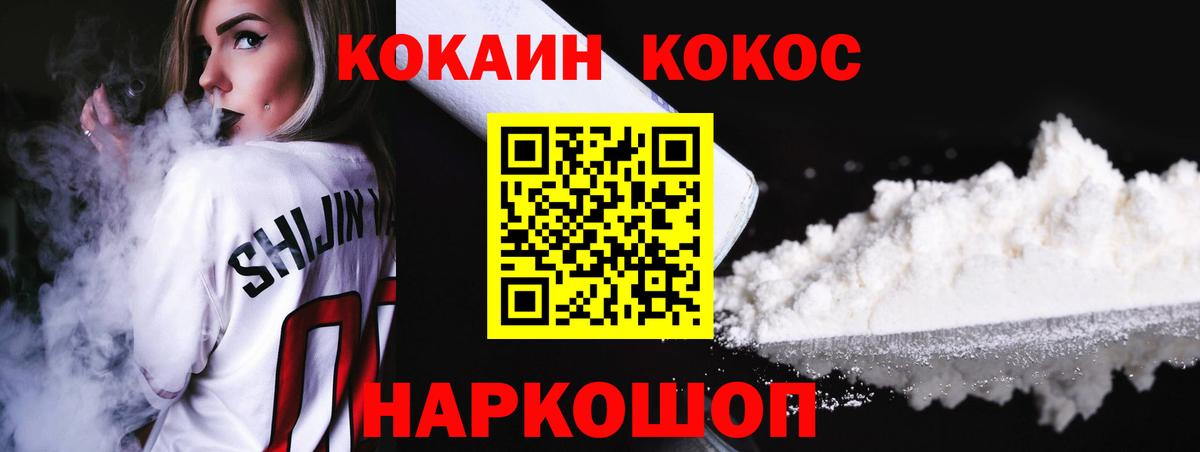 Кокаин 98%  Cocaine 99%  Вход с VPN  где продают   Зерноград 