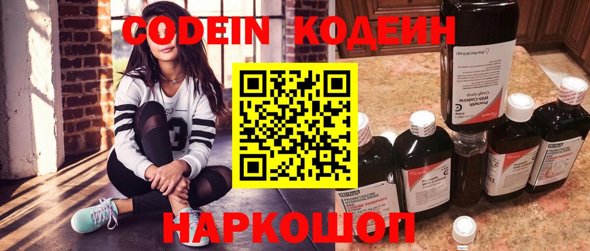 Codein Purple Drank  Вход с VPN  Зерноград  Codein напиток Lean (лин) 