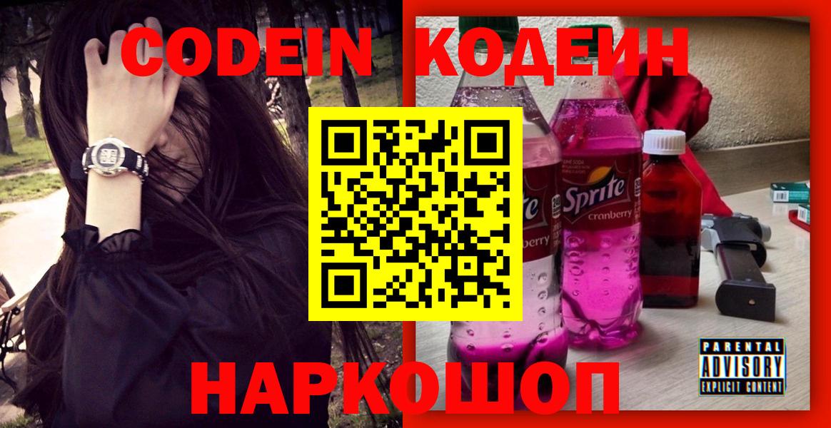 Кодеин напиток Lean (лин) Зерноград