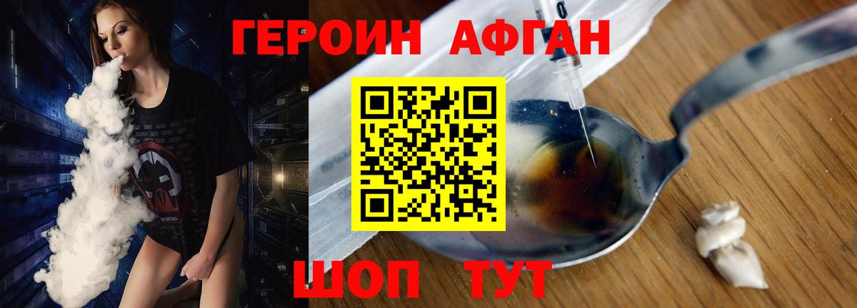 Героин  Вход с VPN  Зерноград  Героин Афган 