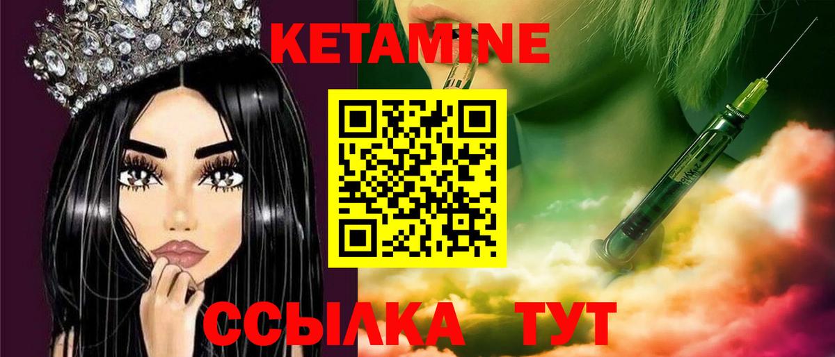 КЕТАМИН VHQ  Вход с VPN  Зерноград 