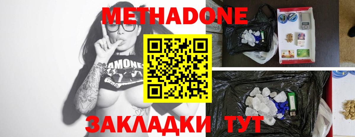 МЕТАДОН белоснежный  Вход с VPN  Зерноград 