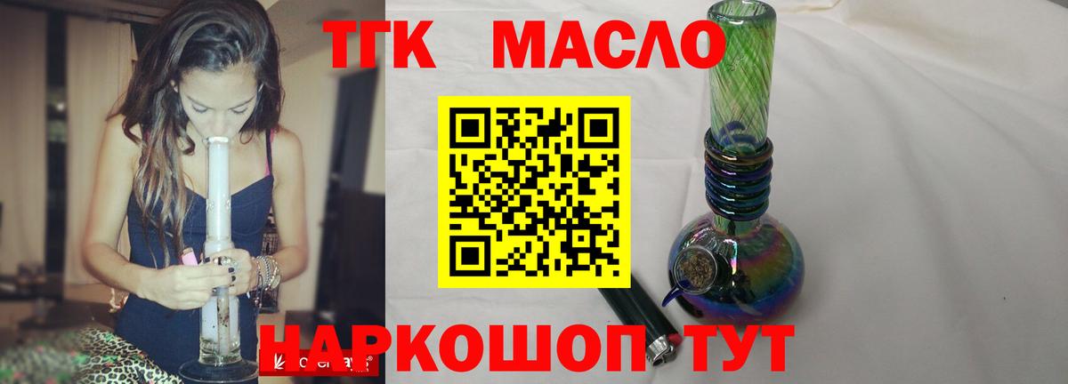ТГК THC oil  Вход с VPN  Зерноград  где можно купить наркотик  Дистиллят ТГК Wax 